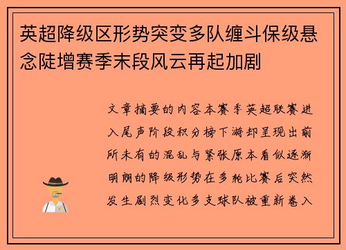 英超降级区形势突变多队缠斗保级悬念陡增赛季末段风云再起加剧