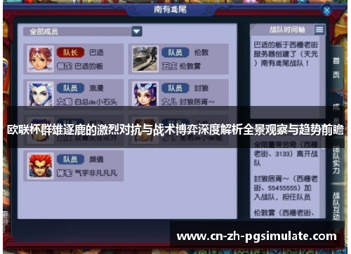 欧联杯群雄逐鹿的激烈对抗与战术博弈深度解析全景观察与趋势前瞻 欧联杯群雄逐鹿的激烈对抗与战术博弈深度解析全景观察与趋势前瞻