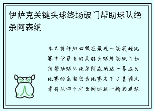伊萨克关键头球终场破门帮助球队绝杀阿森纳 伊萨克关键头球终场破门帮助球队绝杀阿森纳