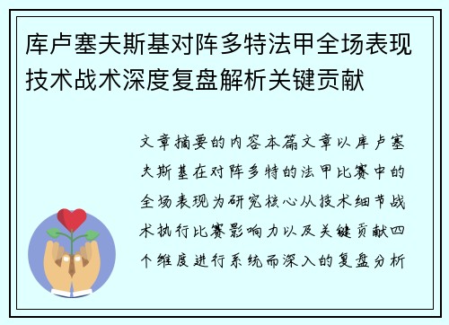 库卢塞夫斯基对阵多特法甲全场表现技术战术深度复盘解析关键贡献 库卢塞夫斯基对阵多特法甲全场表现技术战术深度复盘解析关键贡献