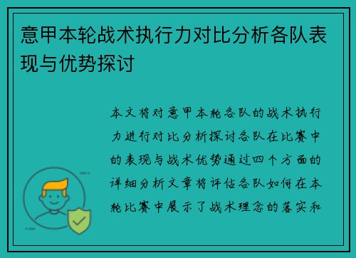 意甲本轮战术执行力对比分析各队表现与优势探讨 意甲本轮战术执行力对比分析各队表现与优势探讨