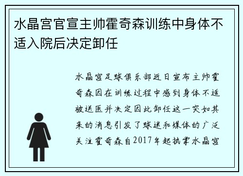 水晶宫官宣主帅霍奇森训练中身体不适入院后决定卸任 水晶宫官宣主帅霍奇森训练中身体不适入院后决定卸任