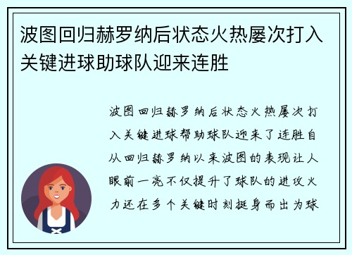 波图回归赫罗纳后状态火热屡次打入关键进球助球队迎来连胜