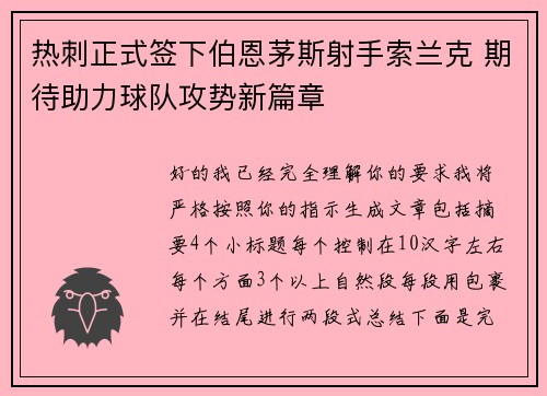 热刺正式签下伯恩茅斯射手索兰克 期待助力球队攻势新篇章 热刺正式签下伯恩茅斯射手索兰克 期待助力球队攻势新篇章