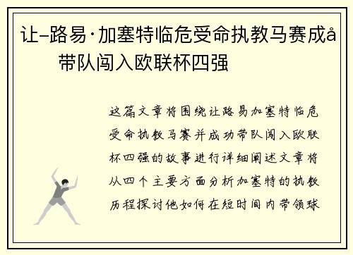让-路易·加塞特临危受命执教马赛成功带队闯入欧联杯四强 让-路易·加塞特临危受命执教马赛成功带队闯入欧联杯四强